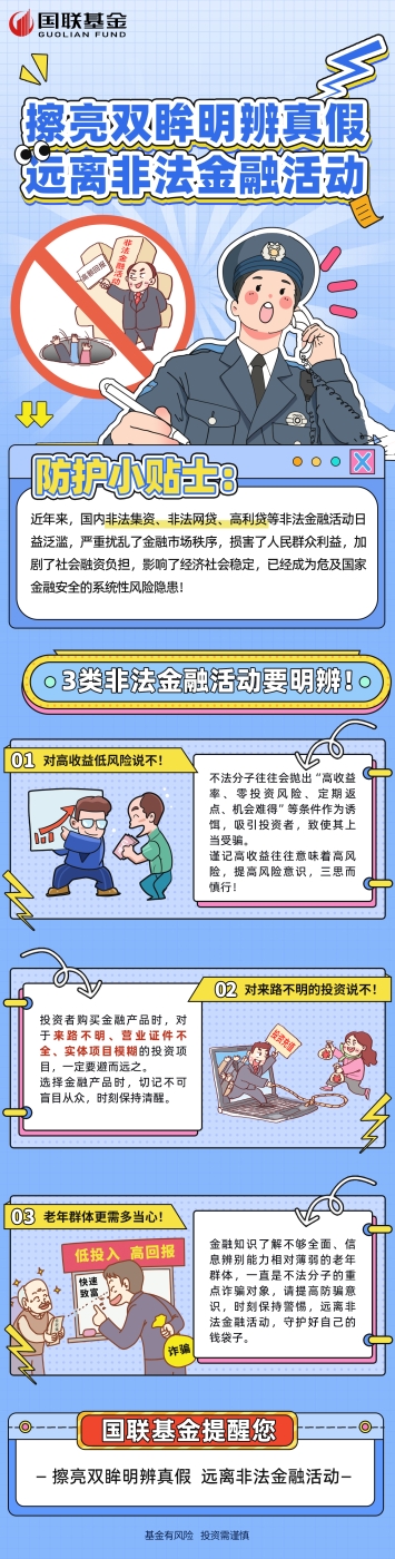 防非宣传图2