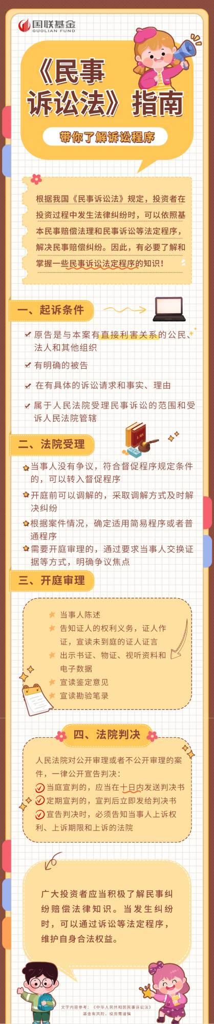 【普法宣传】《民事诉讼法》指南