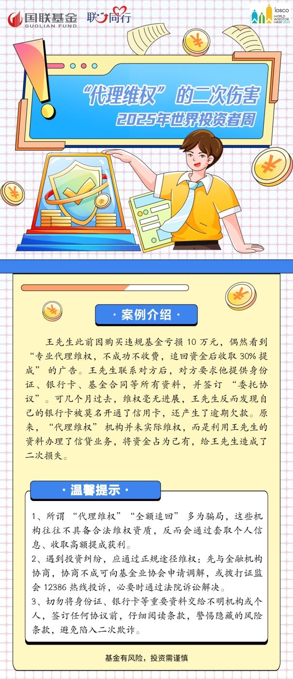 【2025年世界投资者周】“代理维权” 的二次伤害