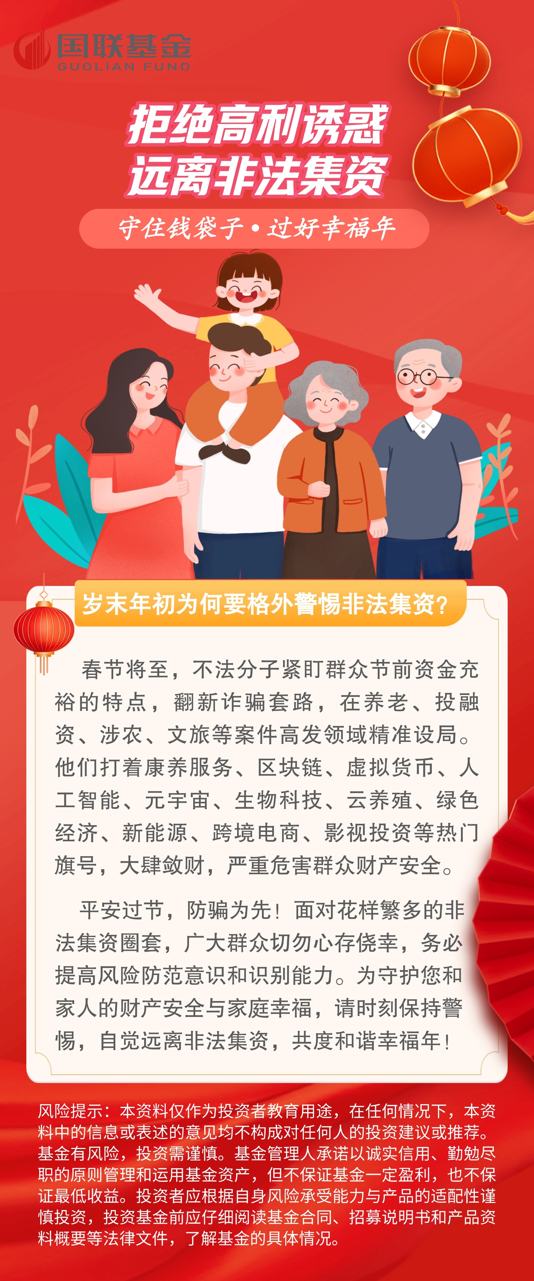【海报】岁末年初为何要格外警惕非法集资？