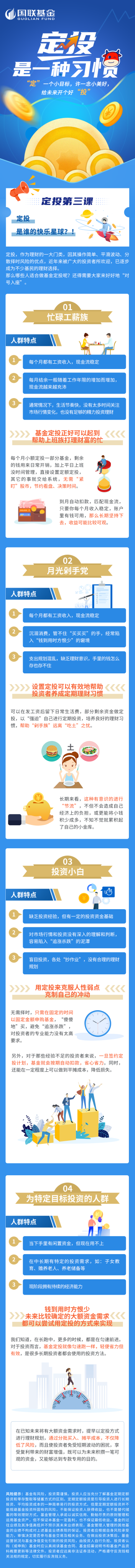 3. 基金定投适合哪类人群？