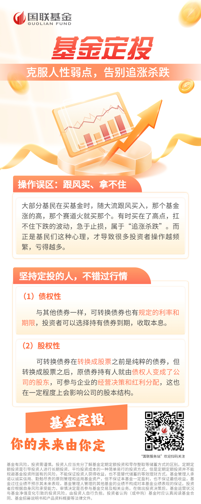 7. 基金定投的误区