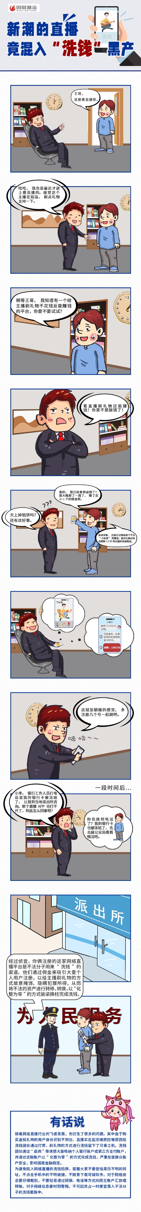 直播洗钱黑产