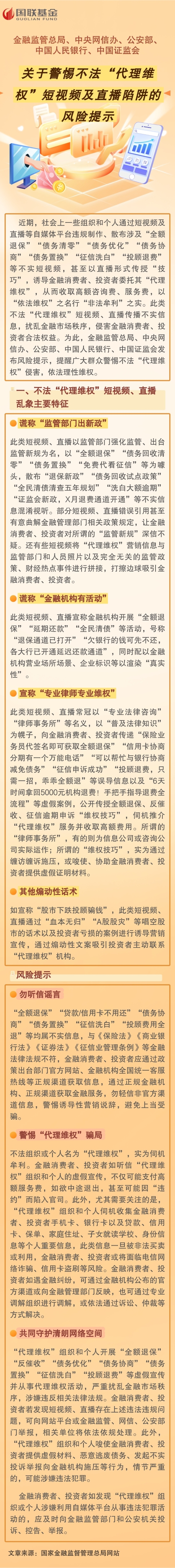 “3.15” I 五部门联合发文！关于警惕不法“代理维权”短视频及直播陷阱的风险提示