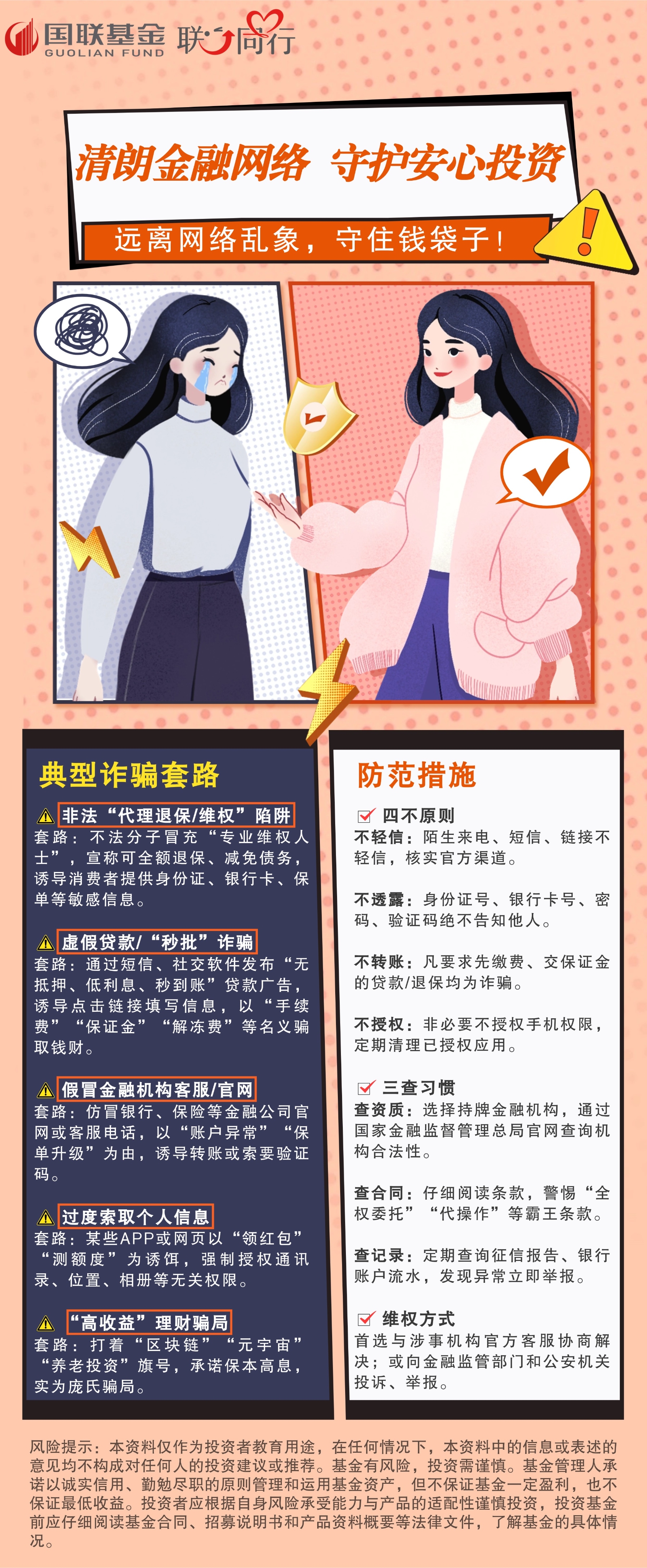 “3.15” 远离网络乱象，守住钱袋子！