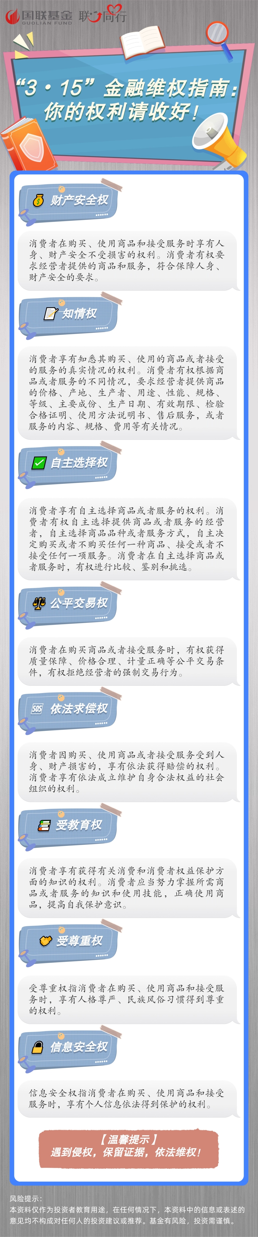 “3.15” 金融维权指南