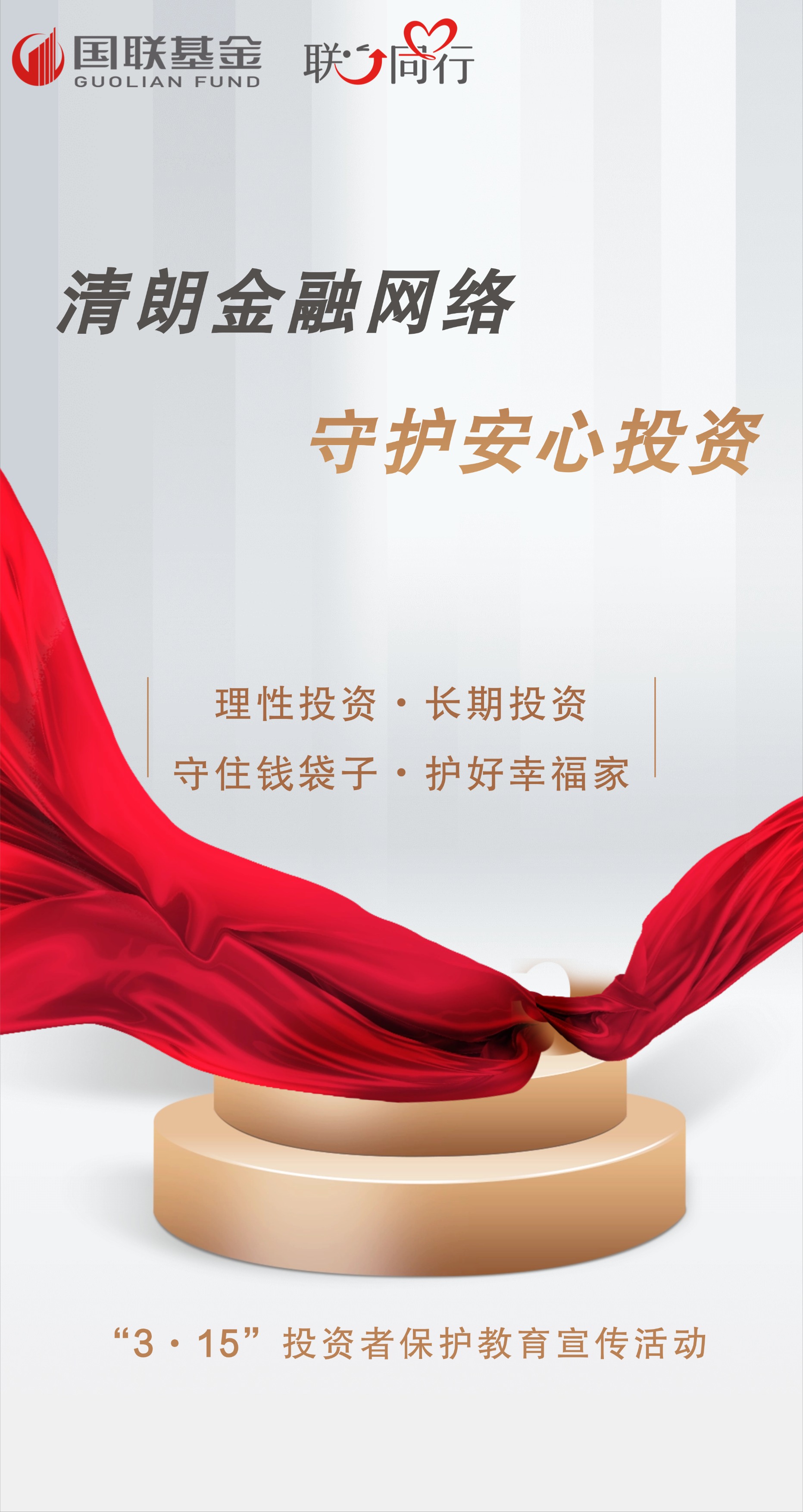 【“3.15” 】宣传海报