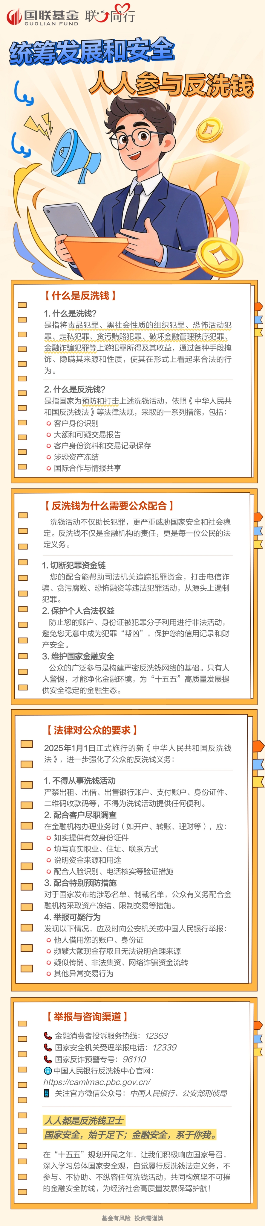 【反洗钱】统筹发展和安全 人人参与反洗钱