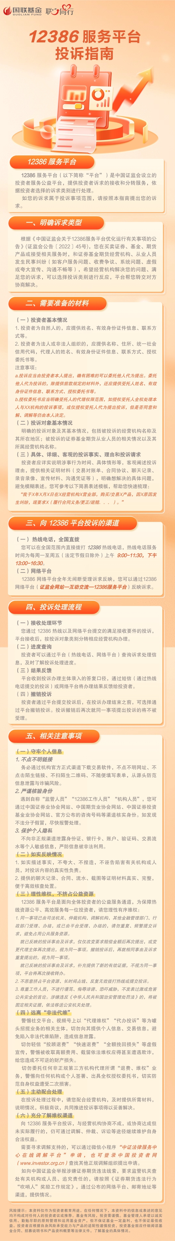 一图读懂｜12386&nbsp;服务平台投诉指南