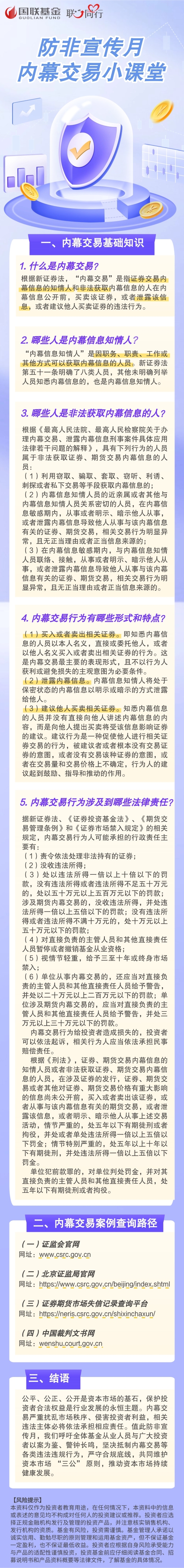 2026年防非宣传月 I 内幕交易小课堂