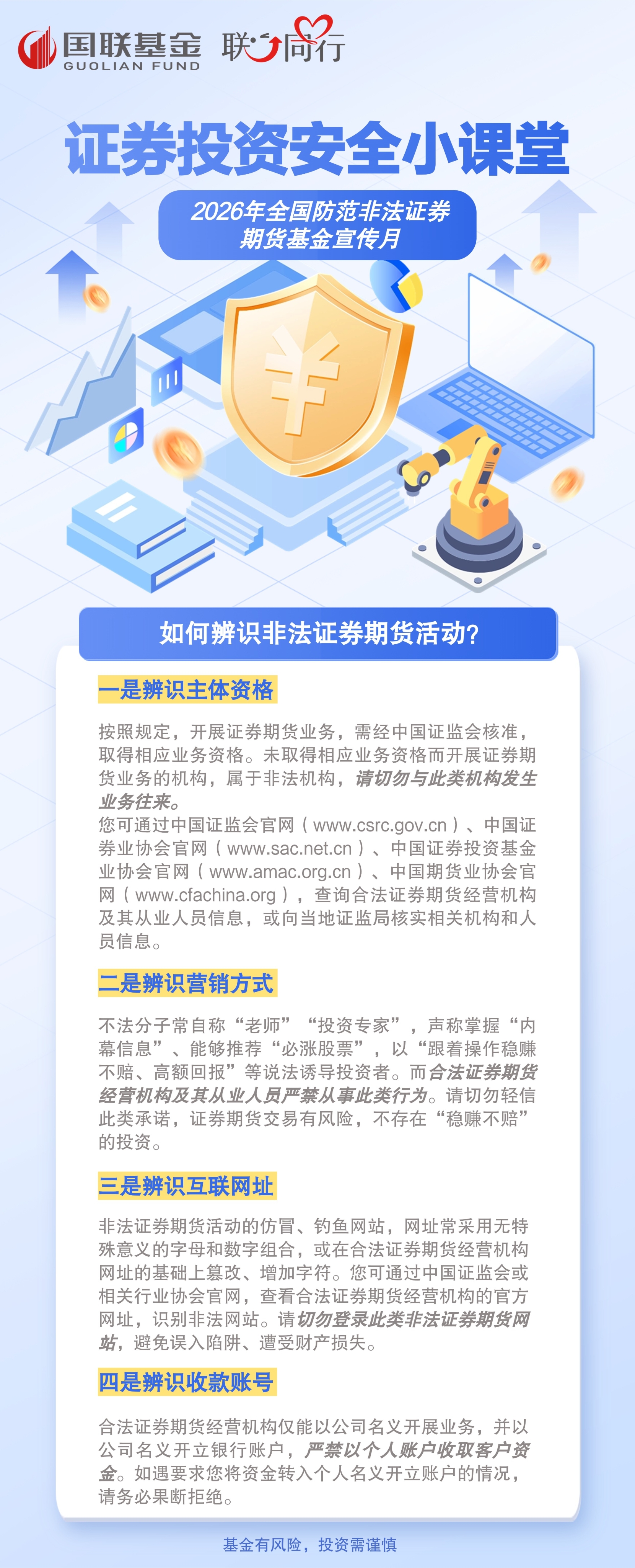 2026年防非宣传月 I 如何辨识非法证券期货活动