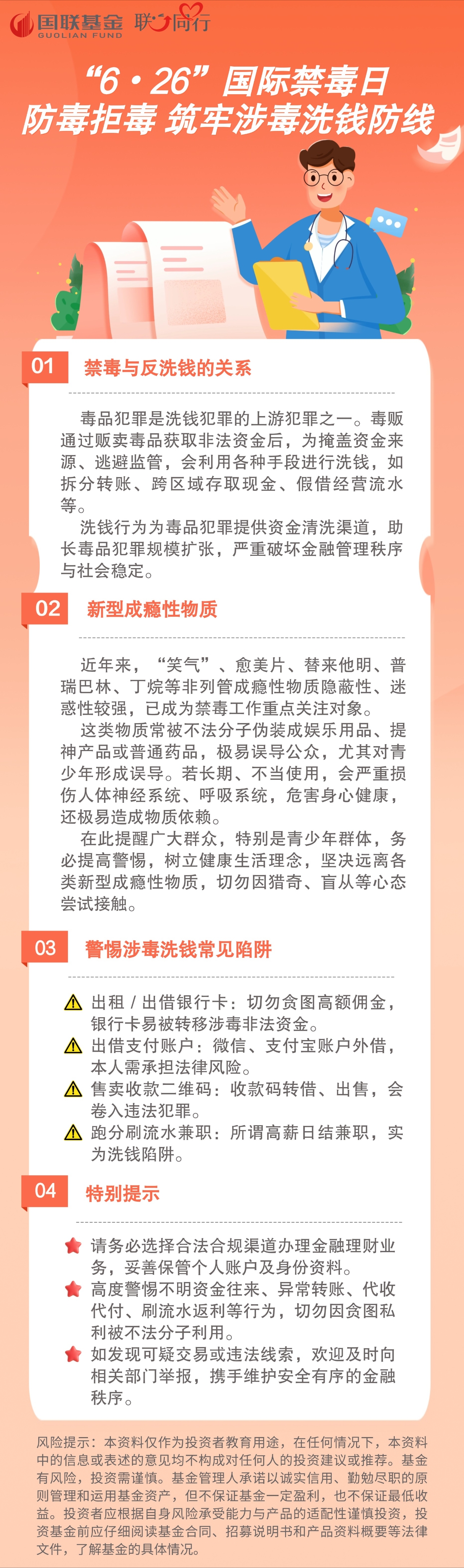 “6・26”国际禁毒日｜防毒拒毒 筑牢涉毒洗钱防线