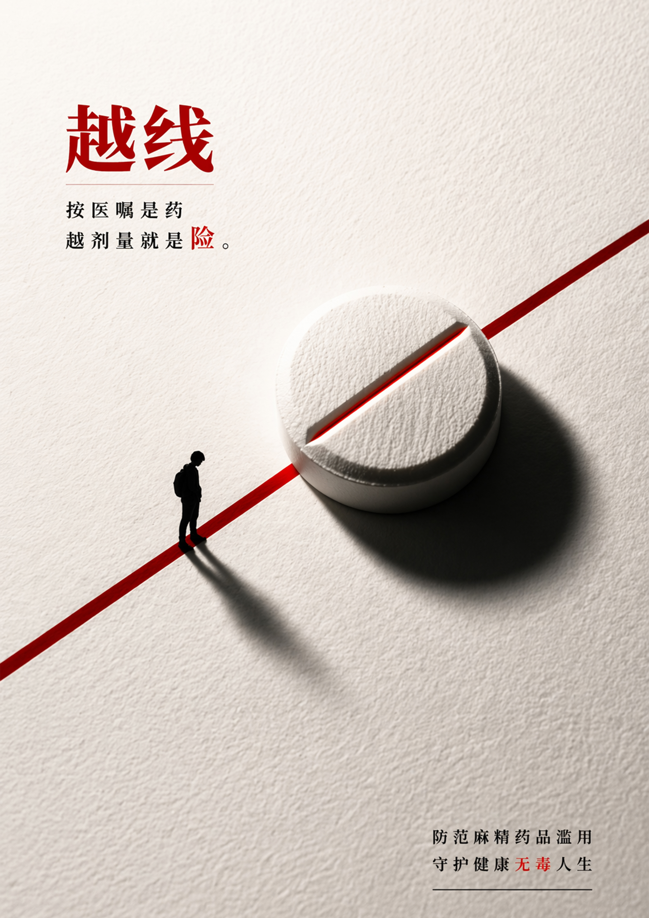02《越界之后》