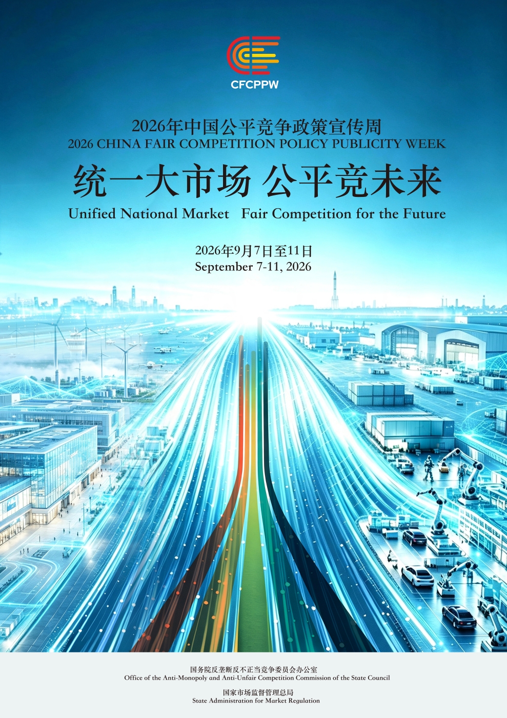 竞争周海报
